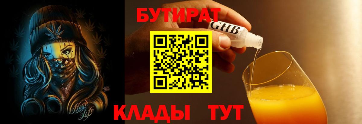Бутират GHB  БУТИРАТ  Сунжа  Вход с VPN 