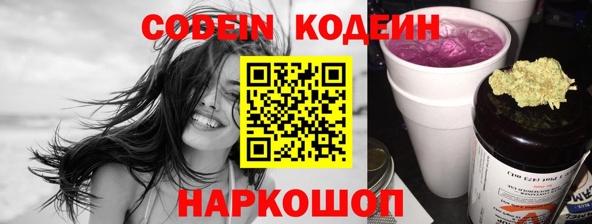 Сунжа  Кодеиновый сироп Lean Purple Drank  Вход с VPN 
