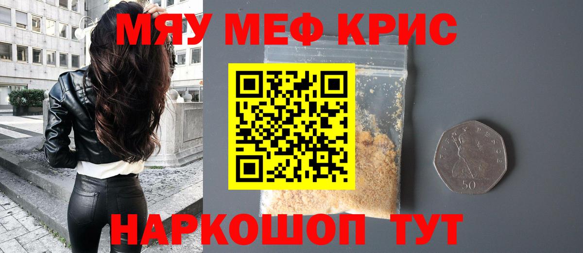 Меф мяу мяу кристаллы Сунжа