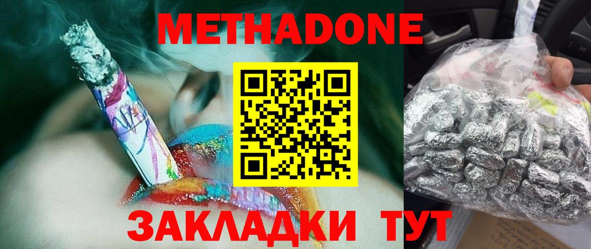 Метадон methadone Сунжа